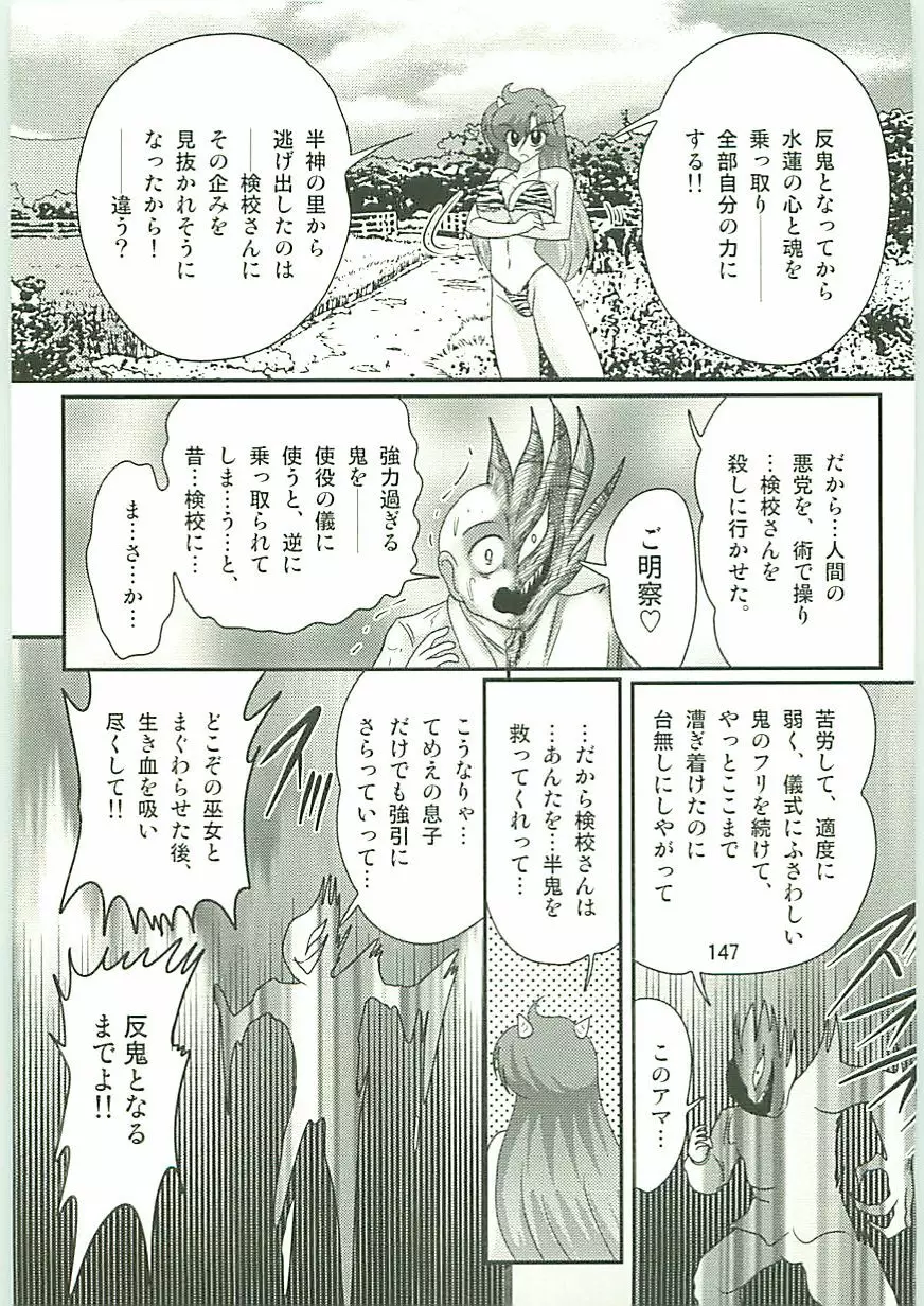 精霊特捜フェアリィセイバーW 麗しき鬼姫 Page.150