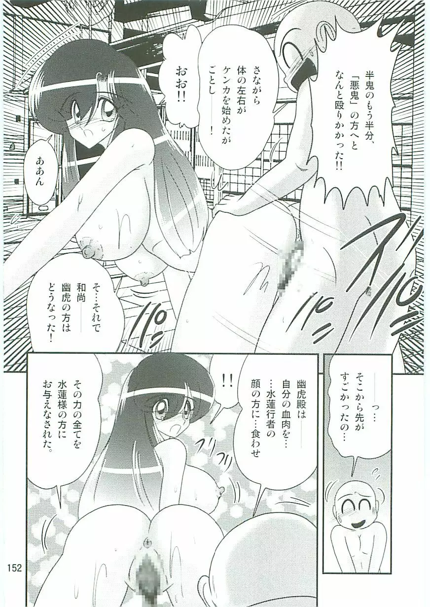 精霊特捜フェアリィセイバーW 麗しき鬼姫 Page.155
