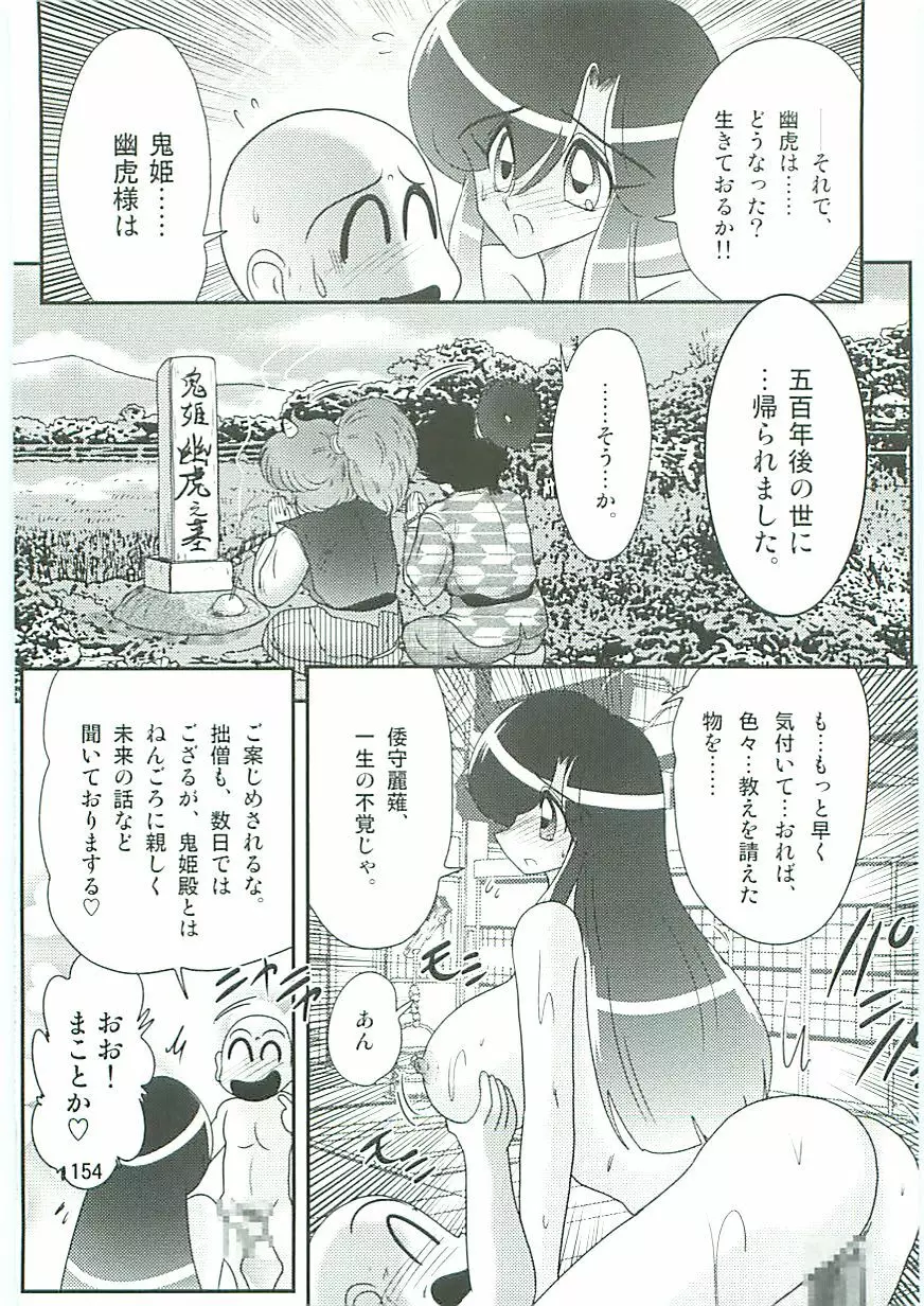 精霊特捜フェアリィセイバーW 麗しき鬼姫 Page.157