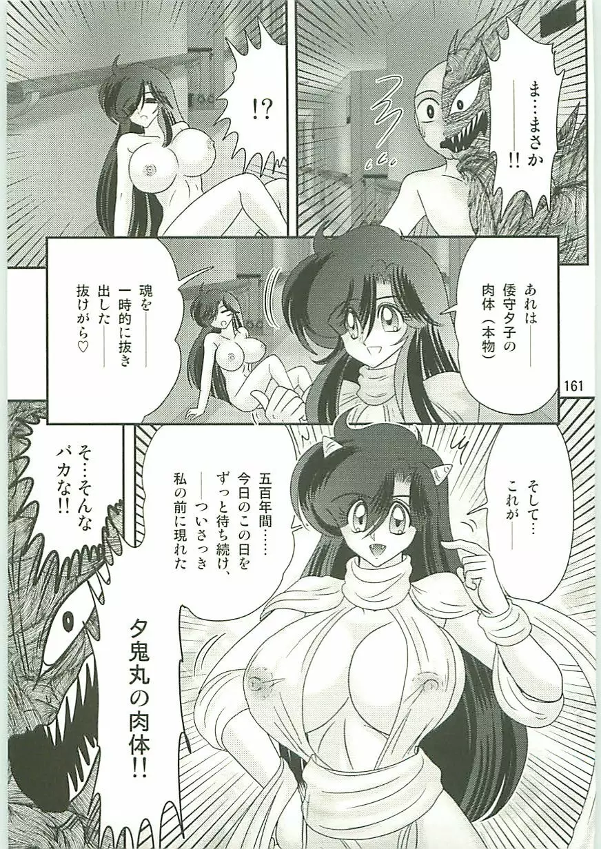 精霊特捜フェアリィセイバーW 麗しき鬼姫 Page.164