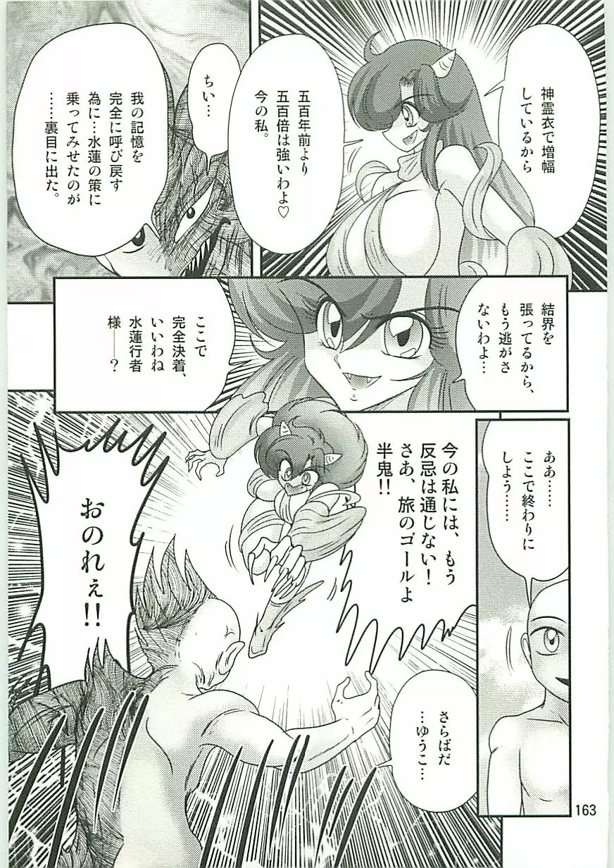 精霊特捜フェアリィセイバーW 麗しき鬼姫 Page.166