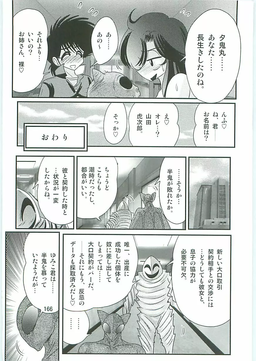 精霊特捜フェアリィセイバーW 麗しき鬼姫 Page.169