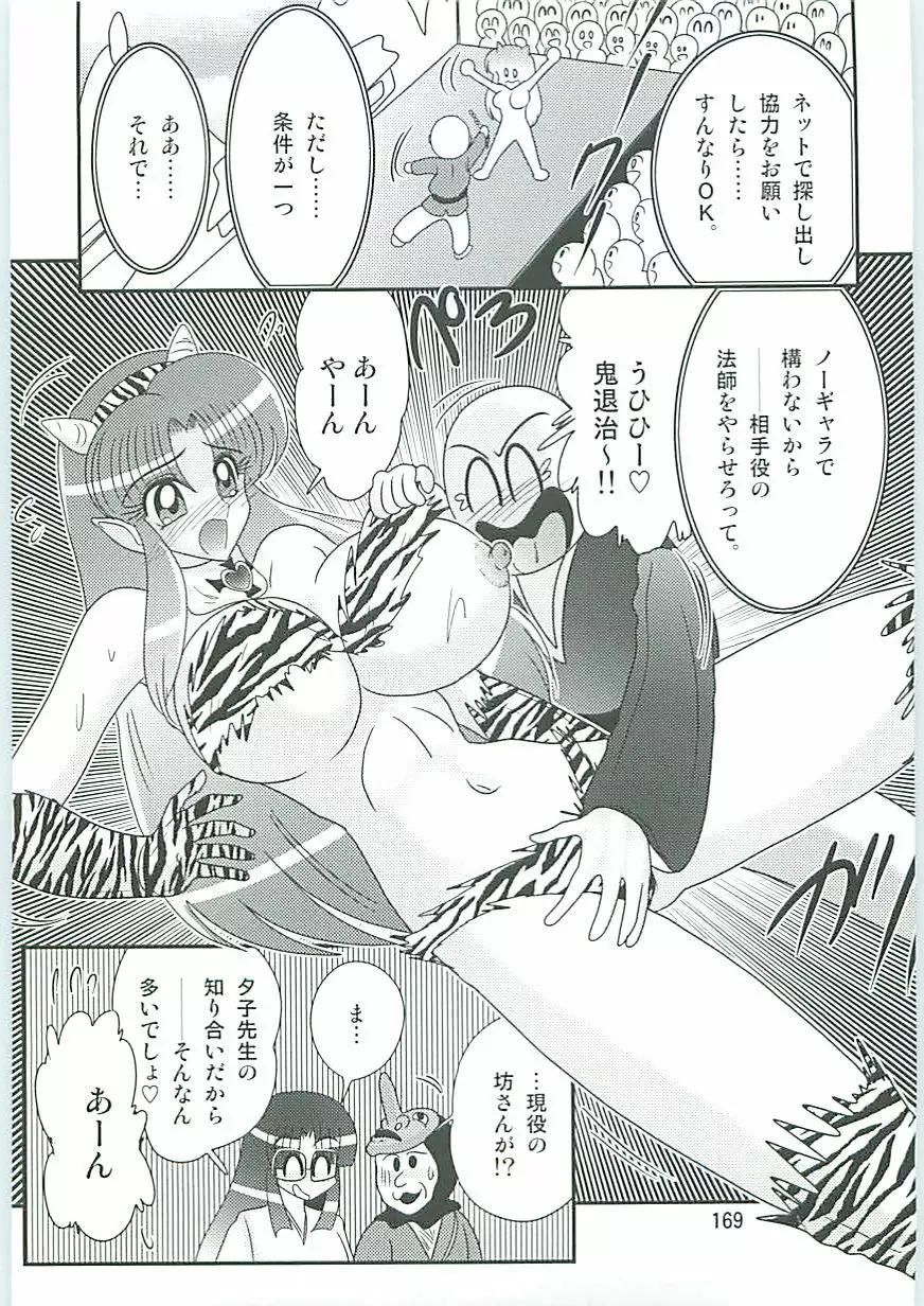 精霊特捜フェアリィセイバーW 麗しき鬼姫 Page.172