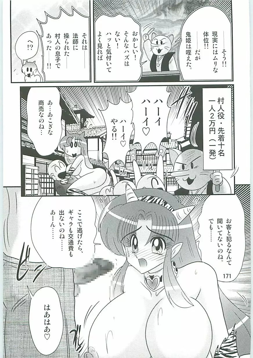 精霊特捜フェアリィセイバーW 麗しき鬼姫 Page.174