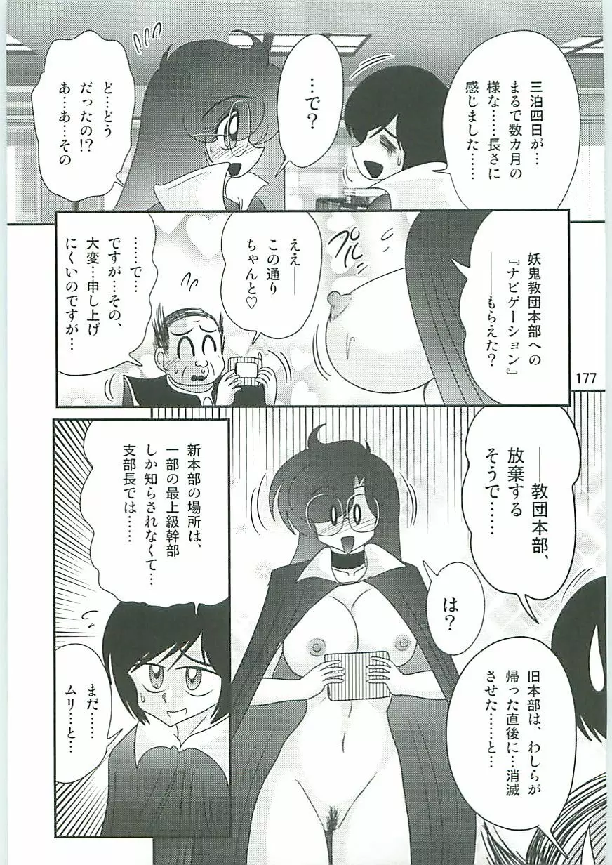 精霊特捜フェアリィセイバーW 麗しき鬼姫 Page.180