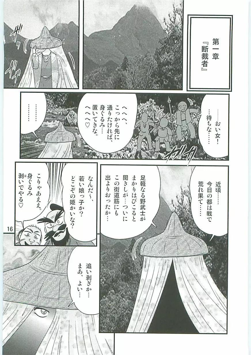 精霊特捜フェアリィセイバーW 麗しき鬼姫 Page.19