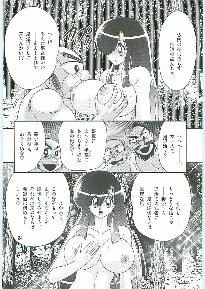精霊特捜フェアリィセイバーW 麗しき鬼姫 Page.27