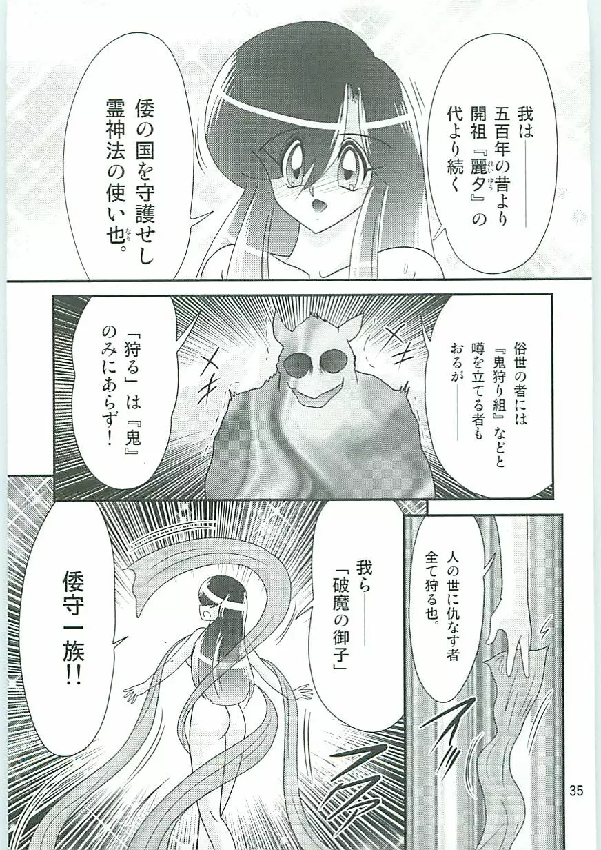 精霊特捜フェアリィセイバーW 麗しき鬼姫 Page.38