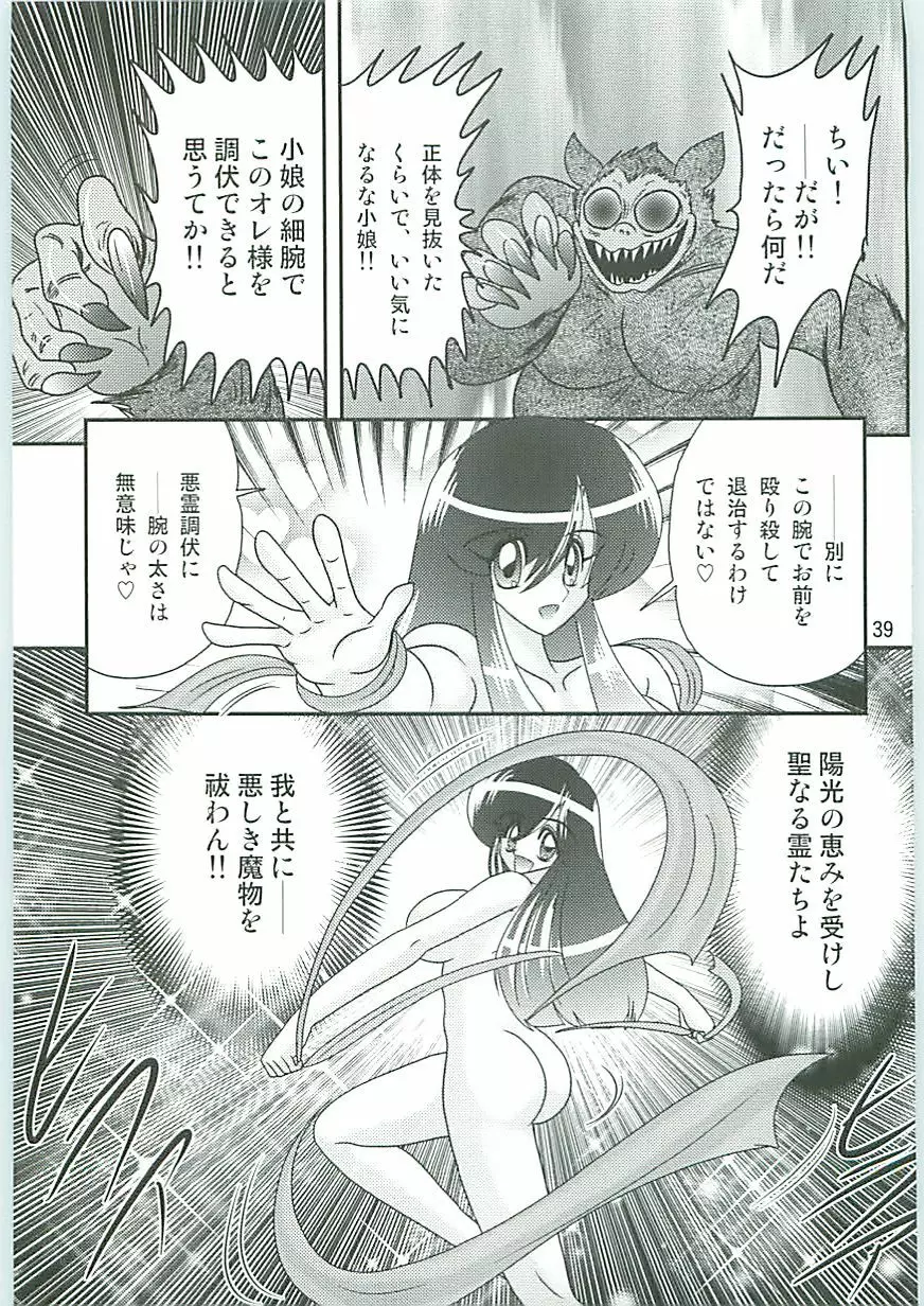 精霊特捜フェアリィセイバーW 麗しき鬼姫 Page.42