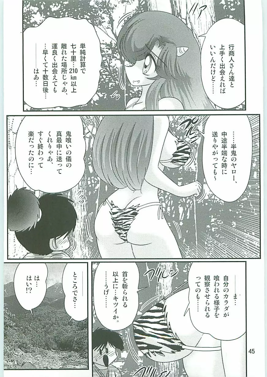 精霊特捜フェアリィセイバーW 麗しき鬼姫 Page.48