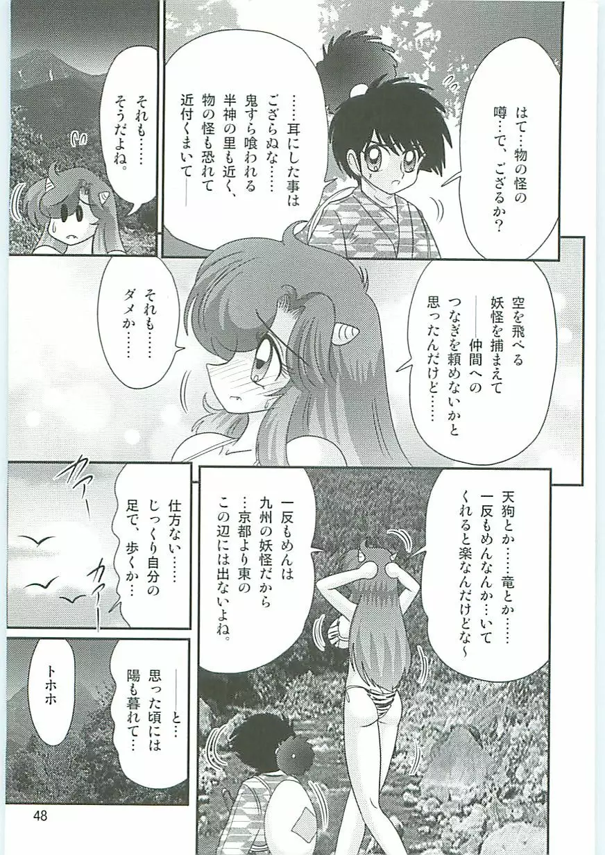 精霊特捜フェアリィセイバーW 麗しき鬼姫 Page.51