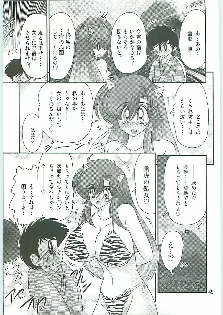 精霊特捜フェアリィセイバーW 麗しき鬼姫 Page.52