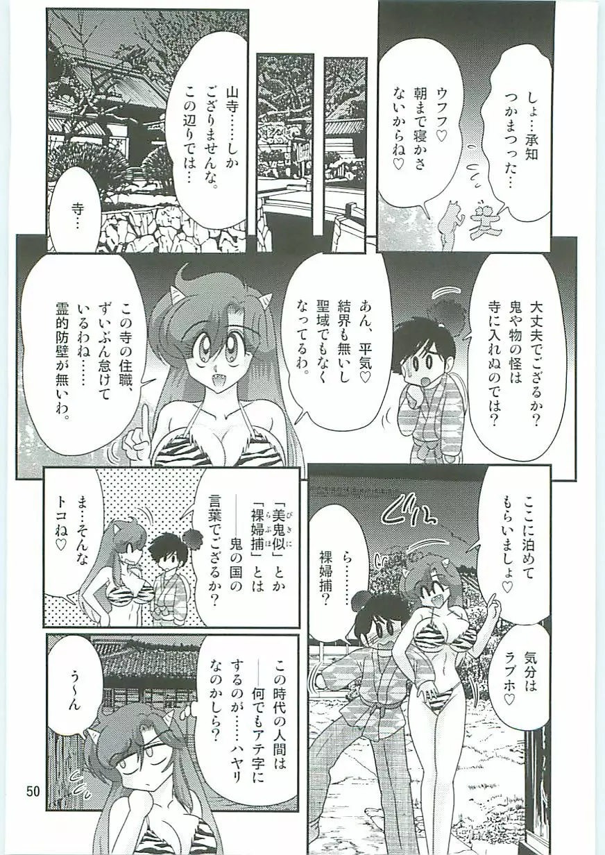 精霊特捜フェアリィセイバーW 麗しき鬼姫 Page.53