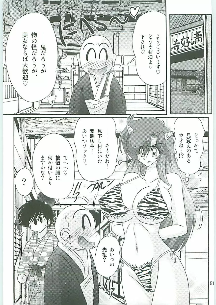 精霊特捜フェアリィセイバーW 麗しき鬼姫 Page.54