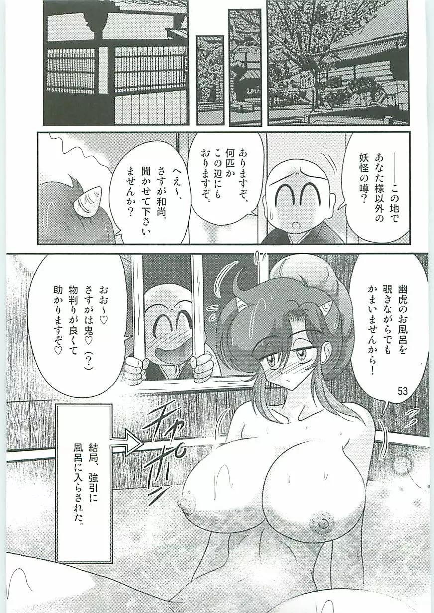 精霊特捜フェアリィセイバーW 麗しき鬼姫 Page.56