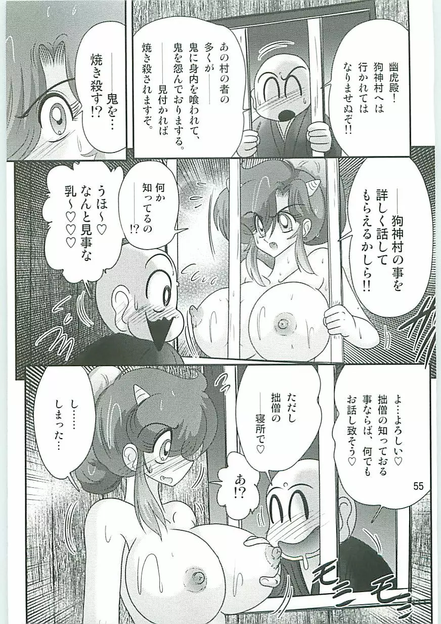 精霊特捜フェアリィセイバーW 麗しき鬼姫 Page.58