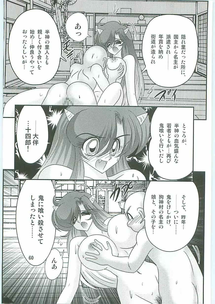 精霊特捜フェアリィセイバーW 麗しき鬼姫 Page.63