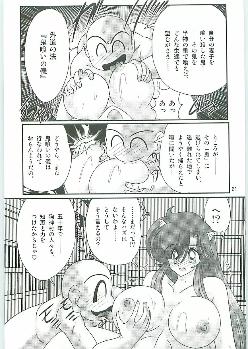 精霊特捜フェアリィセイバーW 麗しき鬼姫 Page.64