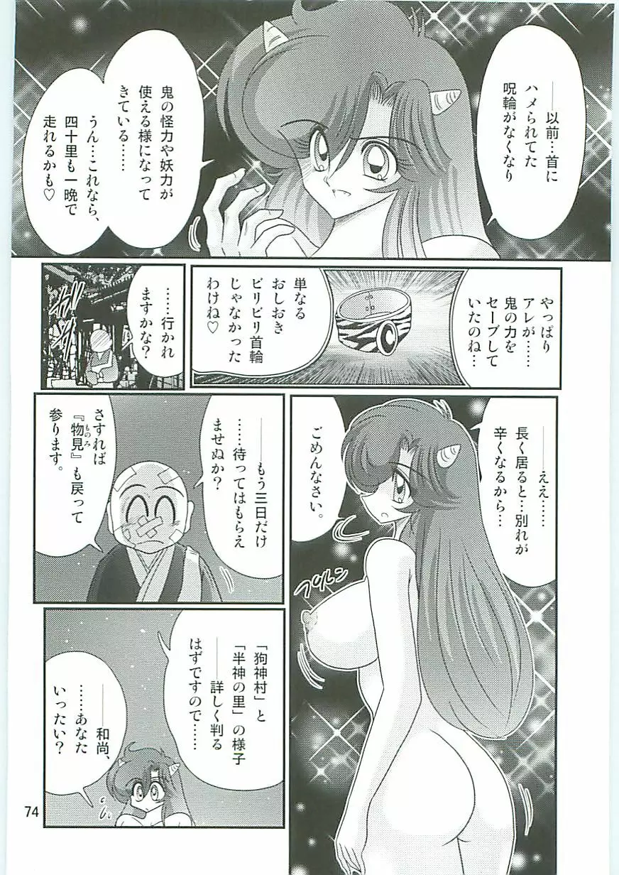精霊特捜フェアリィセイバーW 麗しき鬼姫 Page.77