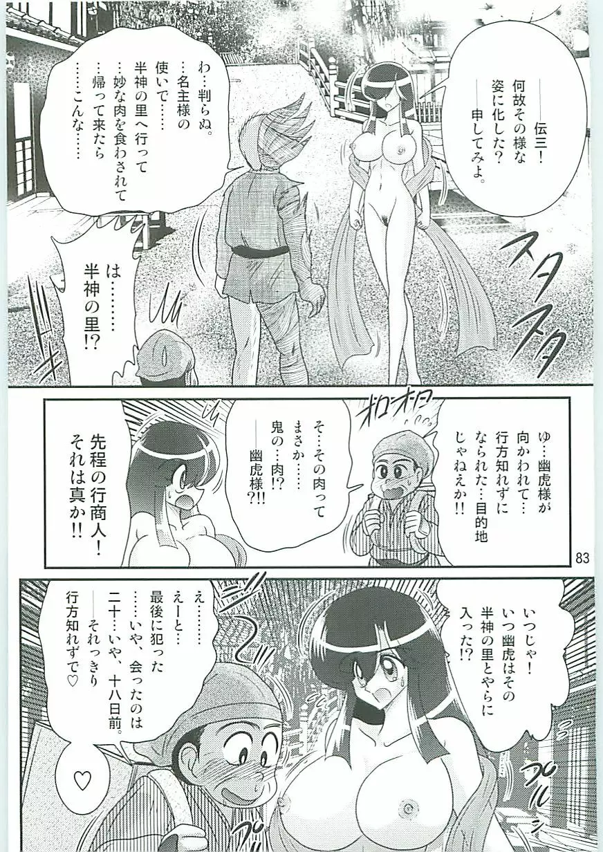 精霊特捜フェアリィセイバーW 麗しき鬼姫 Page.86