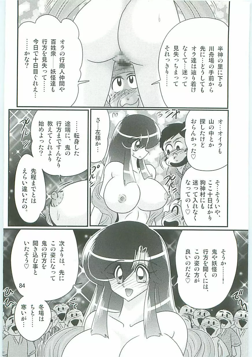 精霊特捜フェアリィセイバーW 麗しき鬼姫 Page.87