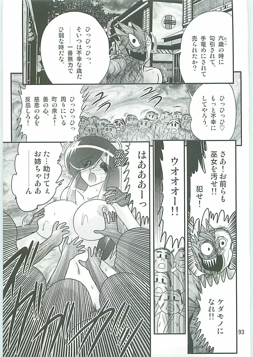 精霊特捜フェアリィセイバーW 麗しき鬼姫 Page.96