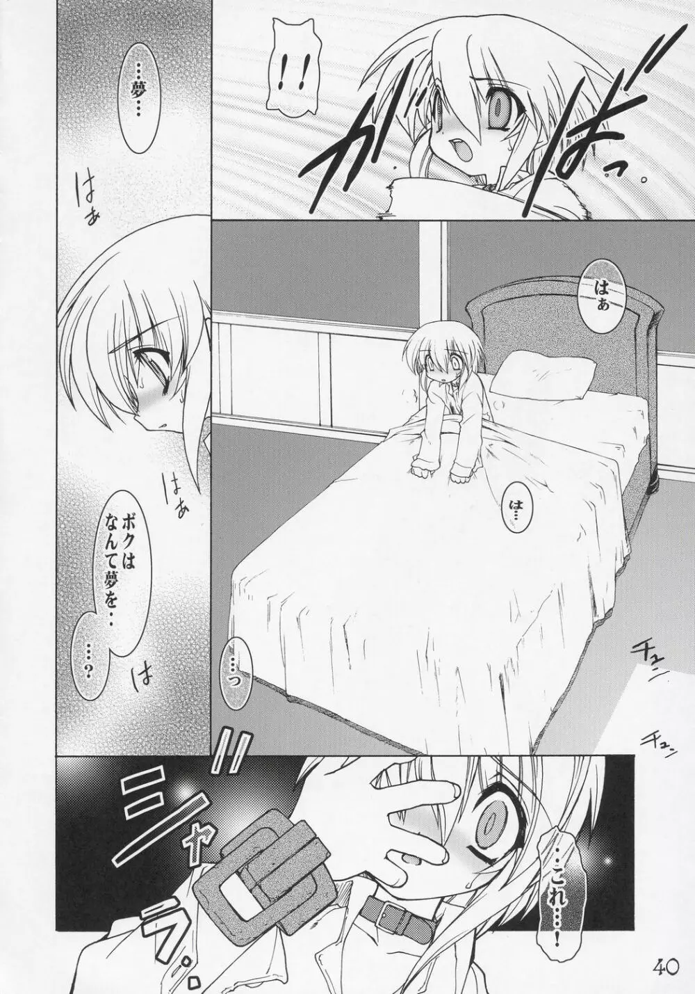 鰤粗 Page.39