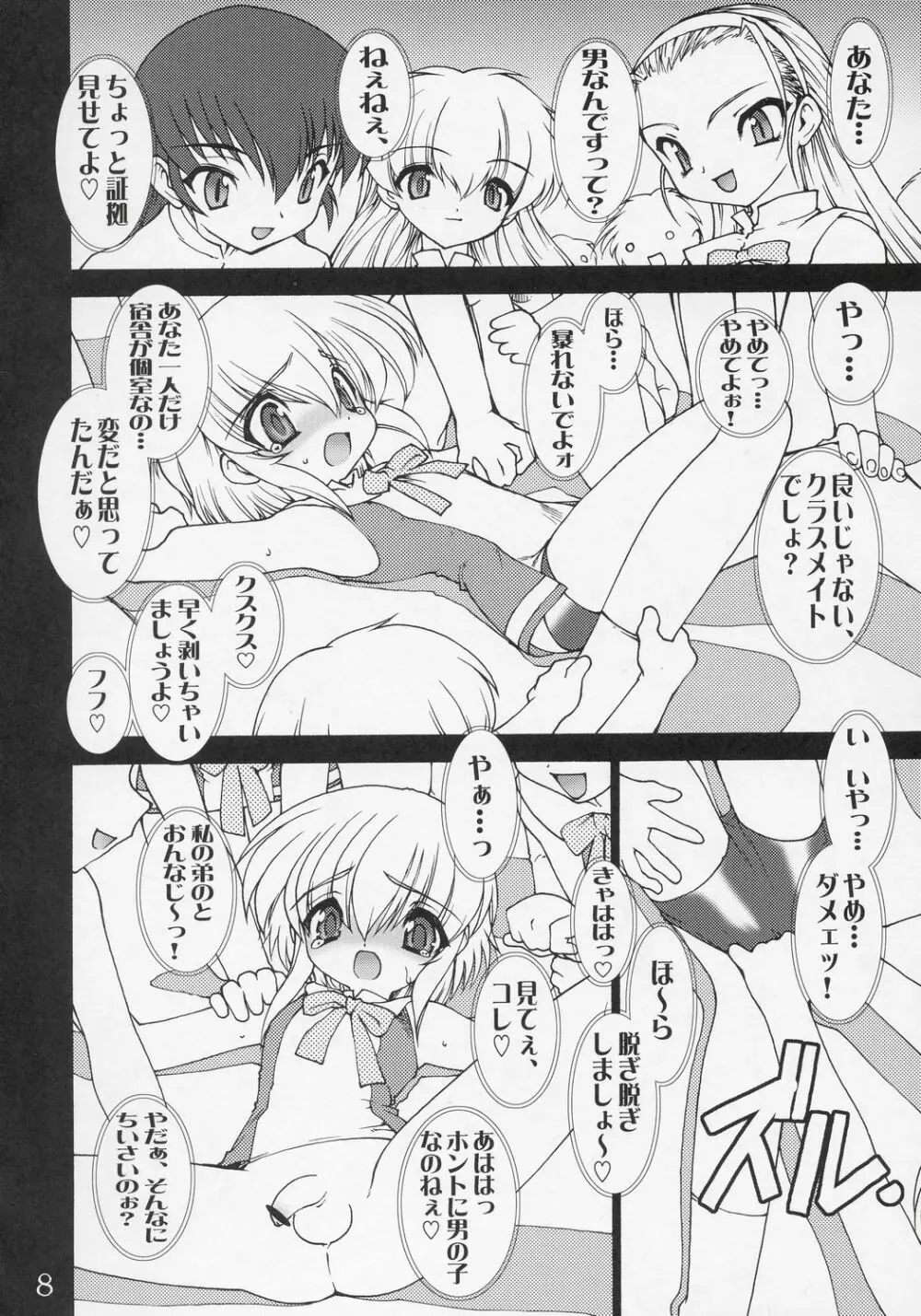 鰤粗 Page.7