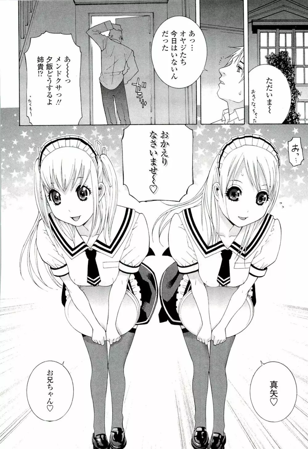 姉♡妹LOVE Page.112