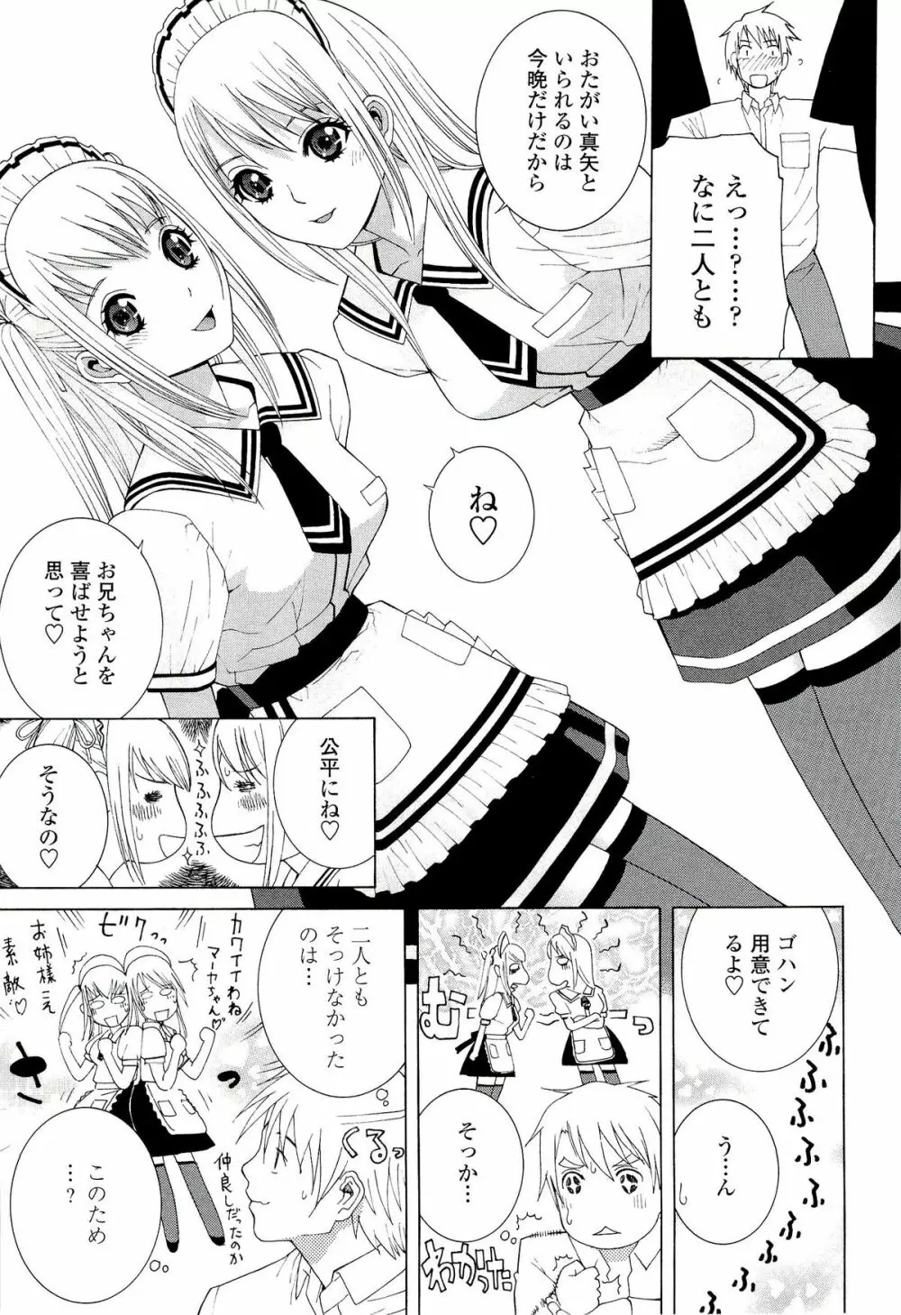 姉♡妹LOVE Page.113