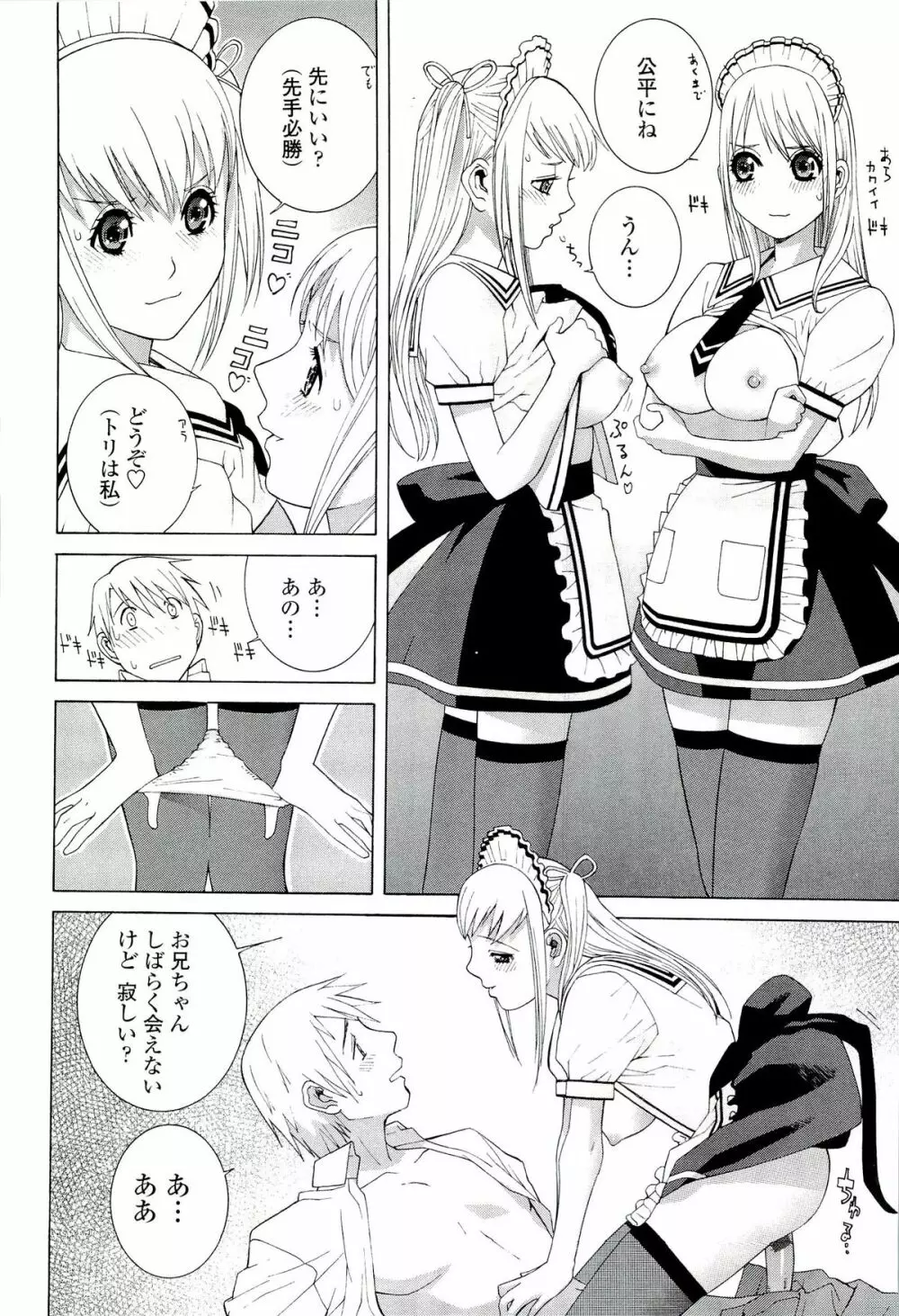 姉♡妹LOVE Page.116