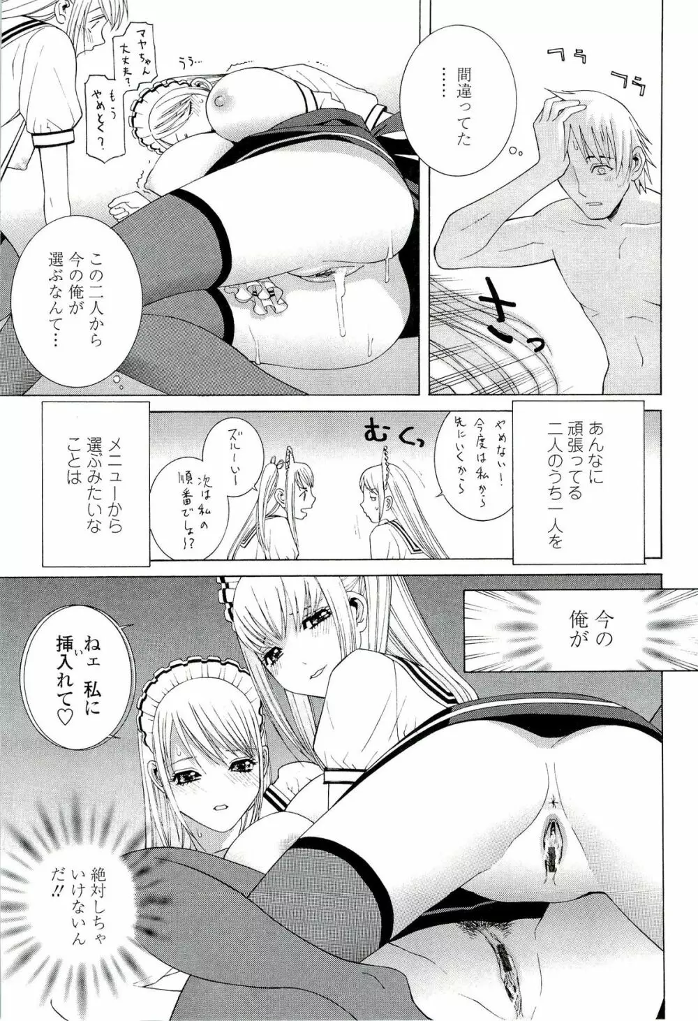 姉♡妹LOVE Page.121