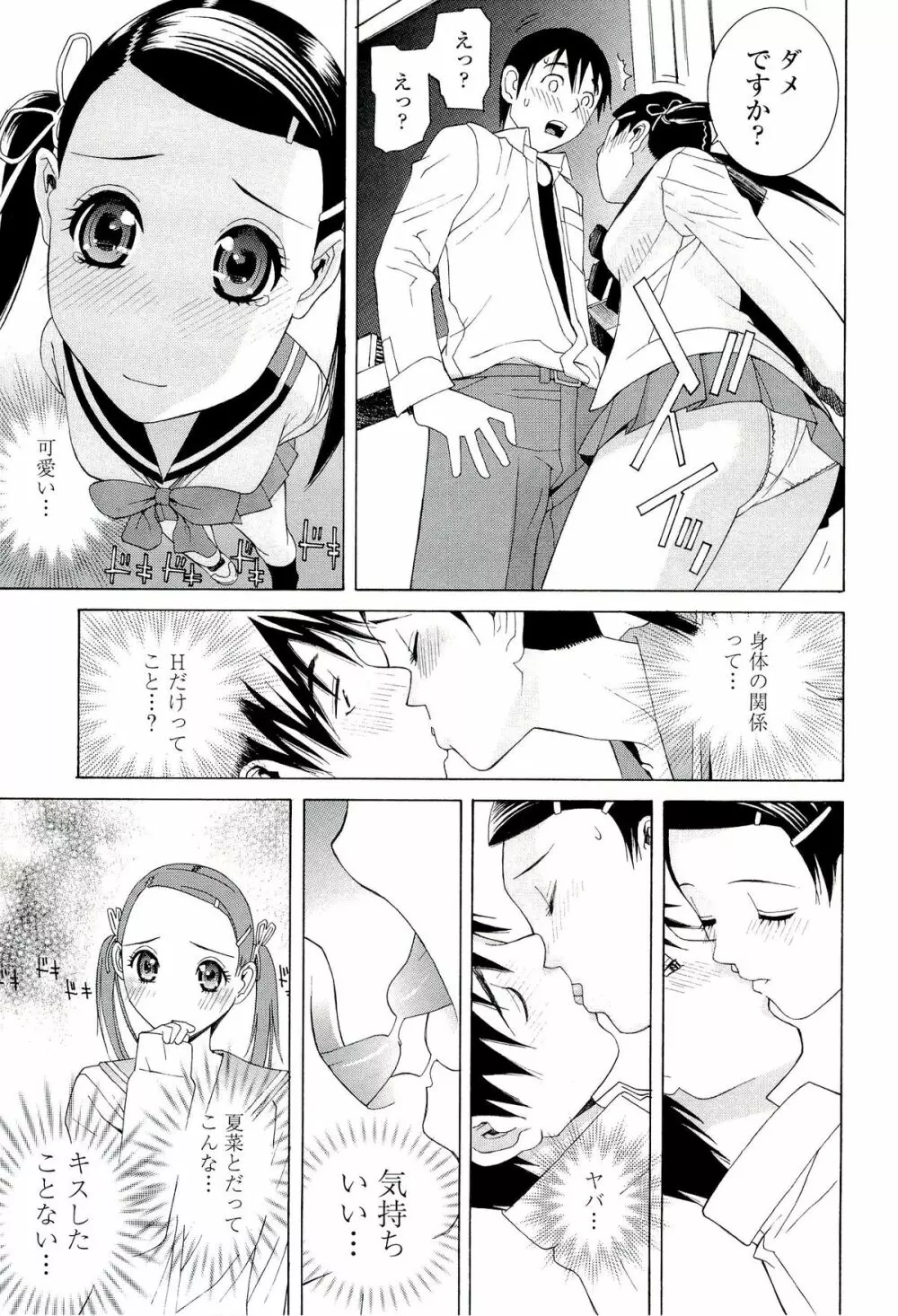 姉♡妹LOVE Page.129