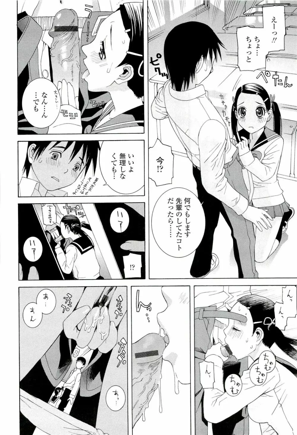 姉♡妹LOVE Page.130