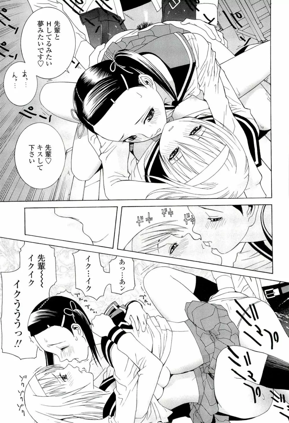 姉♡妹LOVE Page.135