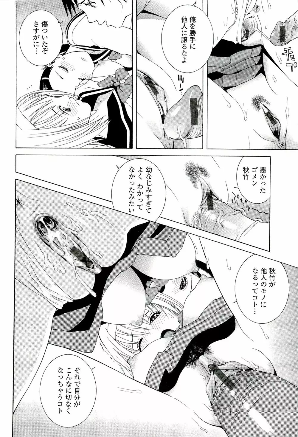 姉♡妹LOVE Page.136