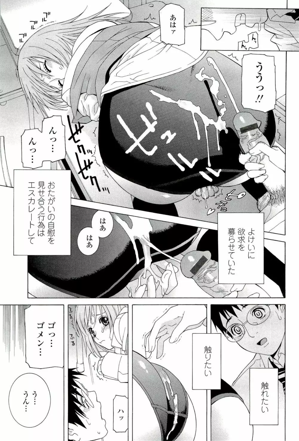 姉♡妹LOVE Page.161