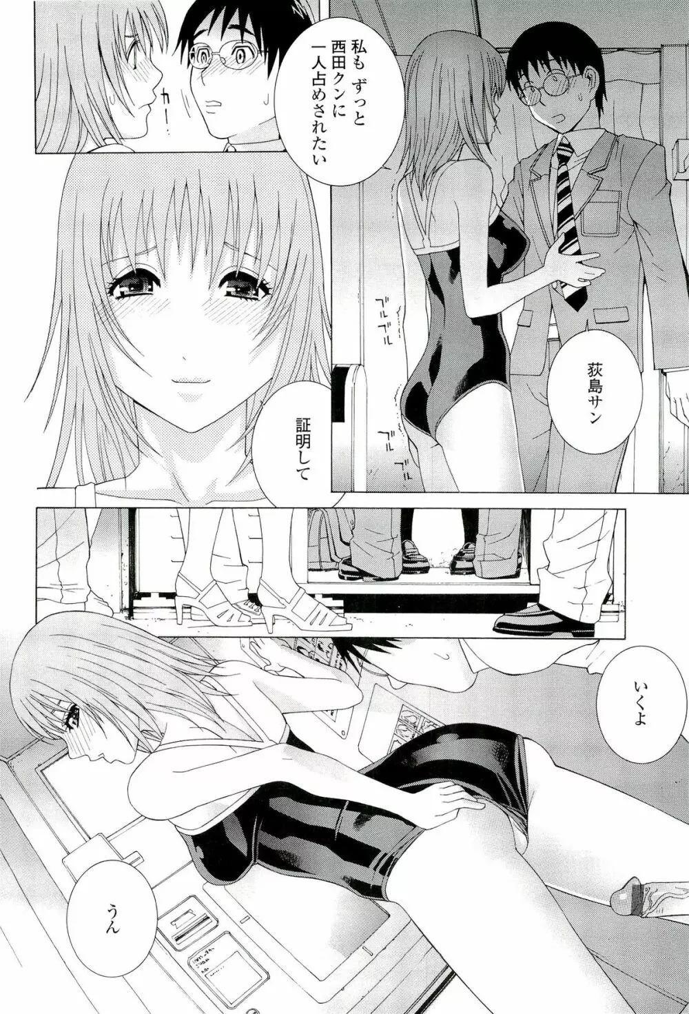 姉♡妹LOVE Page.170