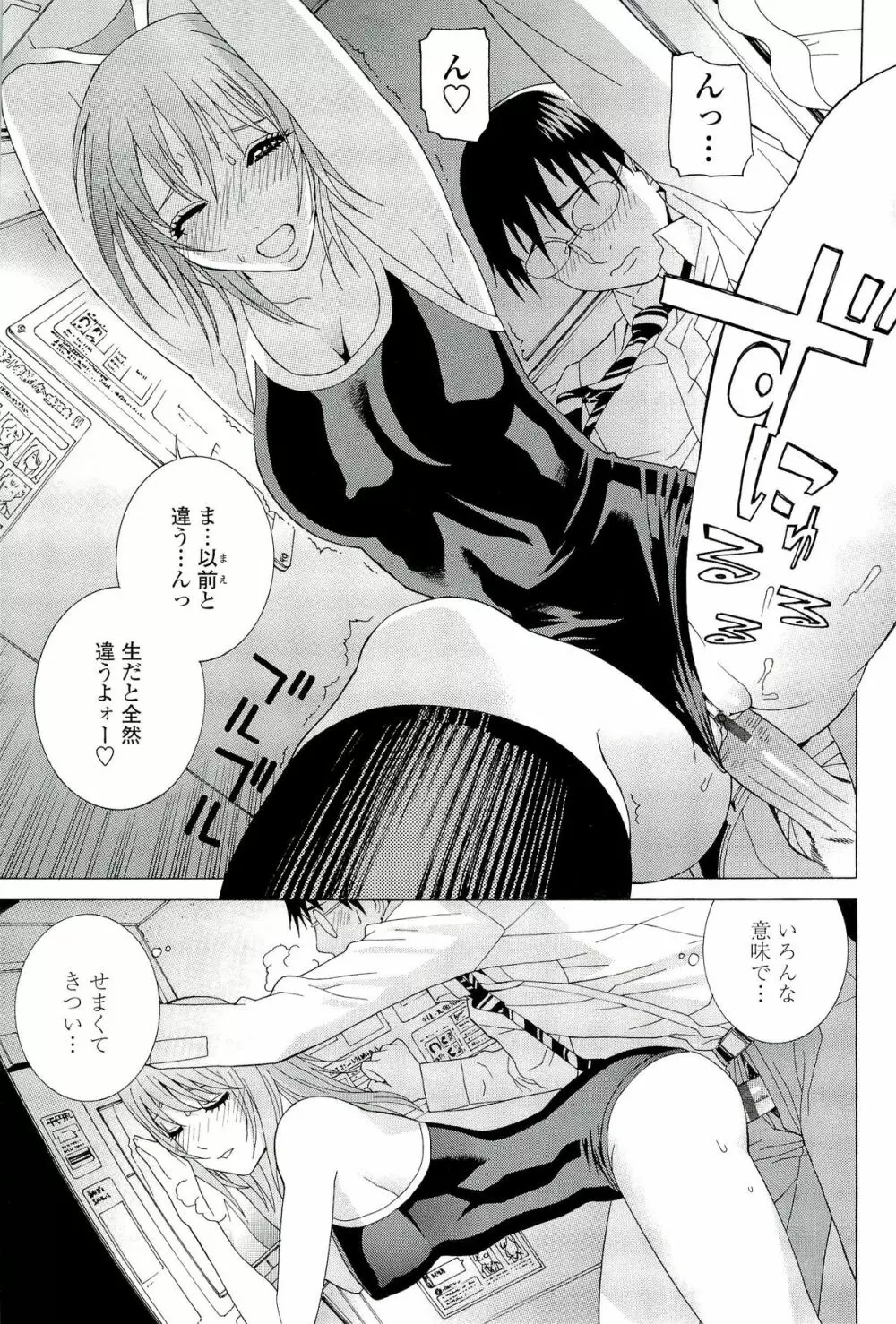 姉♡妹LOVE Page.171