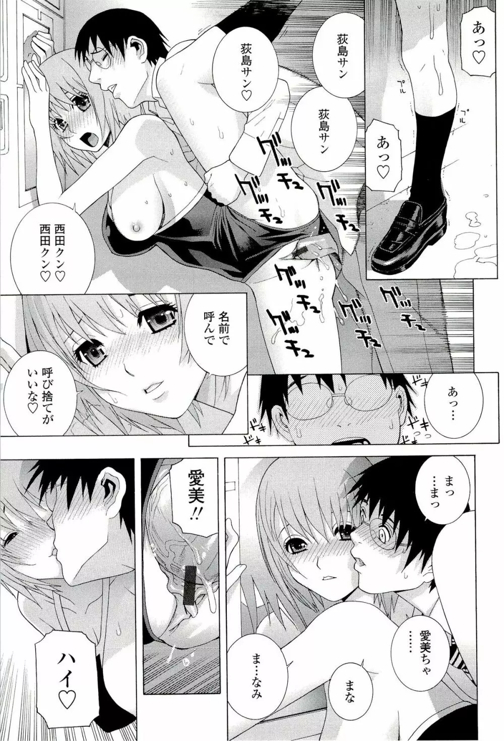 姉♡妹LOVE Page.183