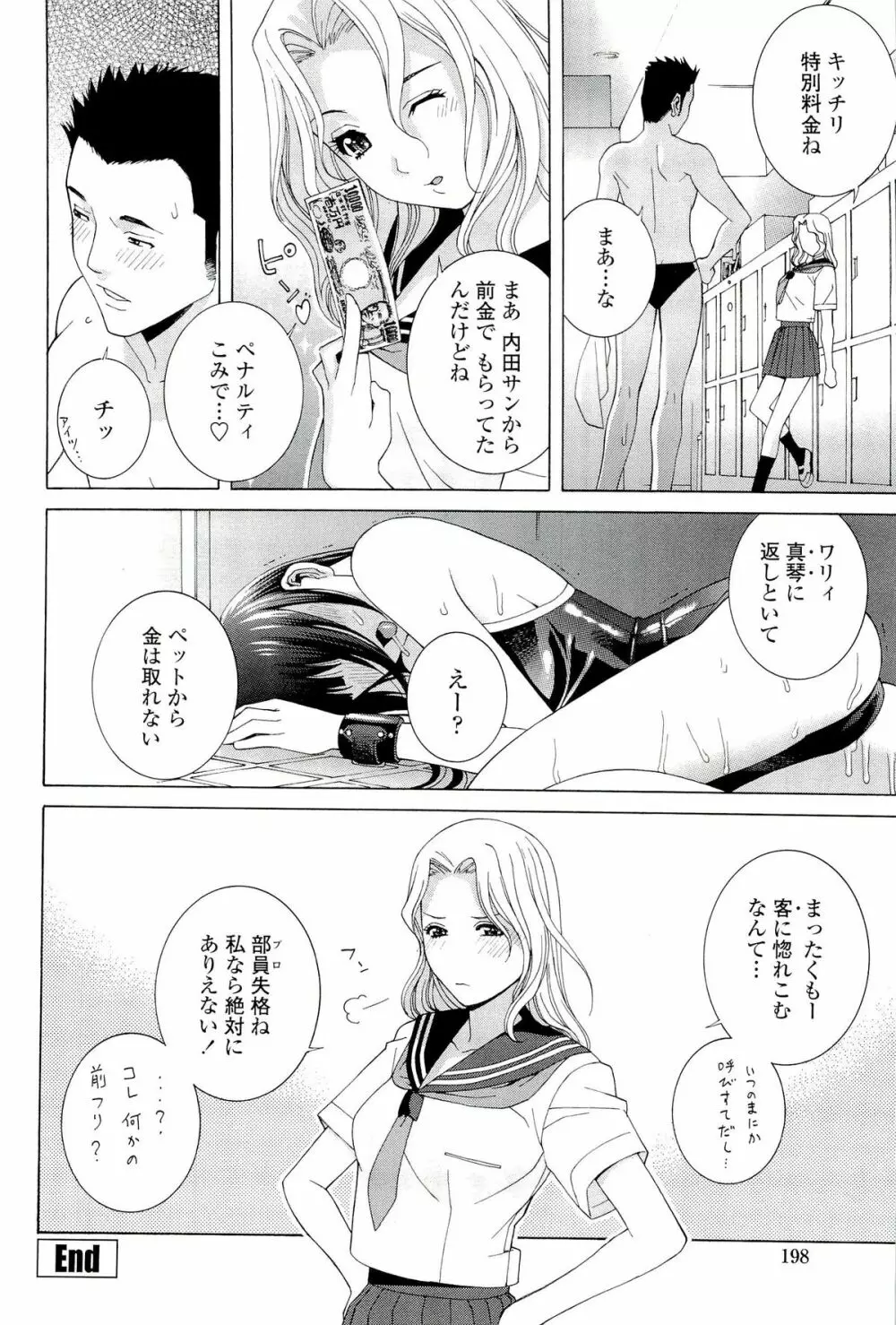 姉♡妹LOVE Page.202