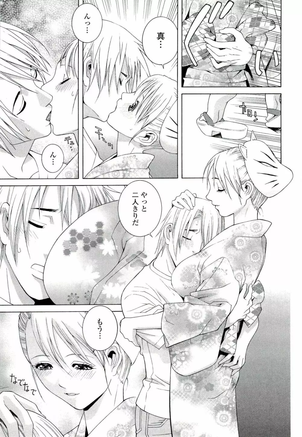 姉♡妹LOVE Page.33