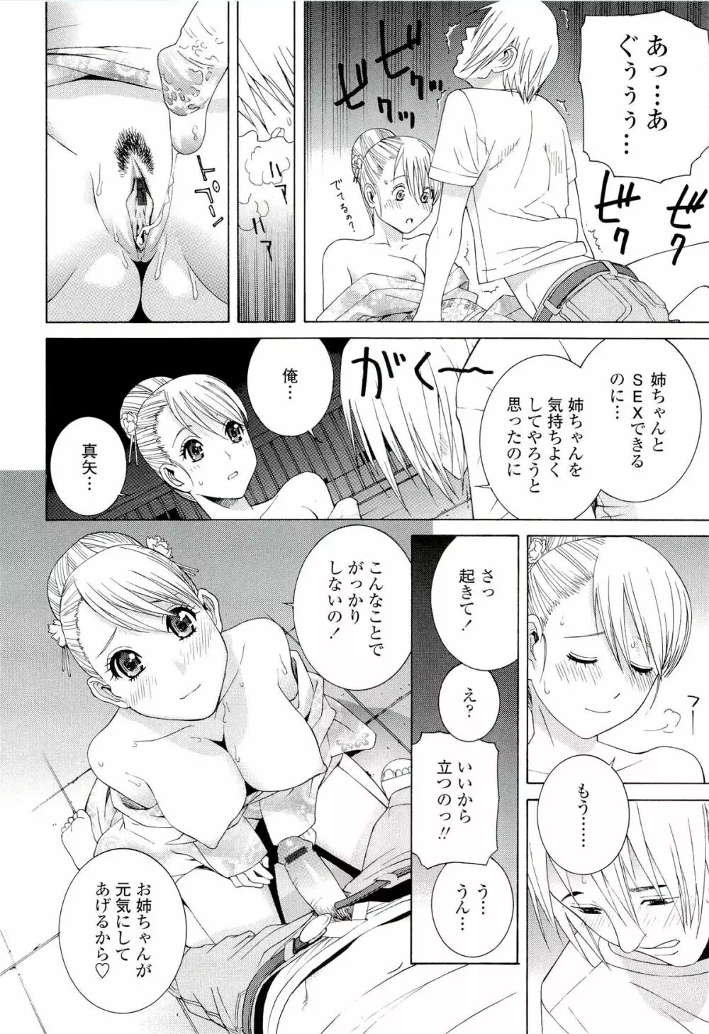 姉♡妹LOVE Page.38