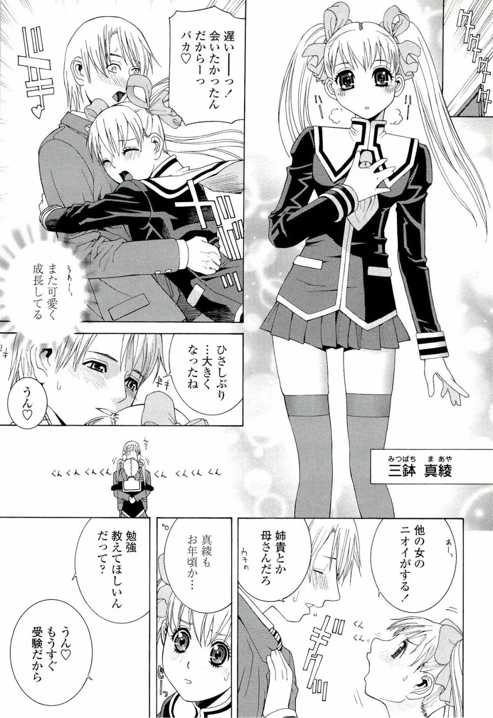 姉♡妹LOVE Page.47