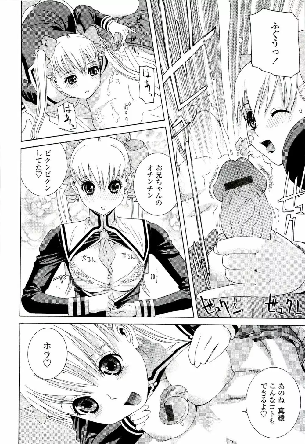 姉♡妹LOVE Page.52