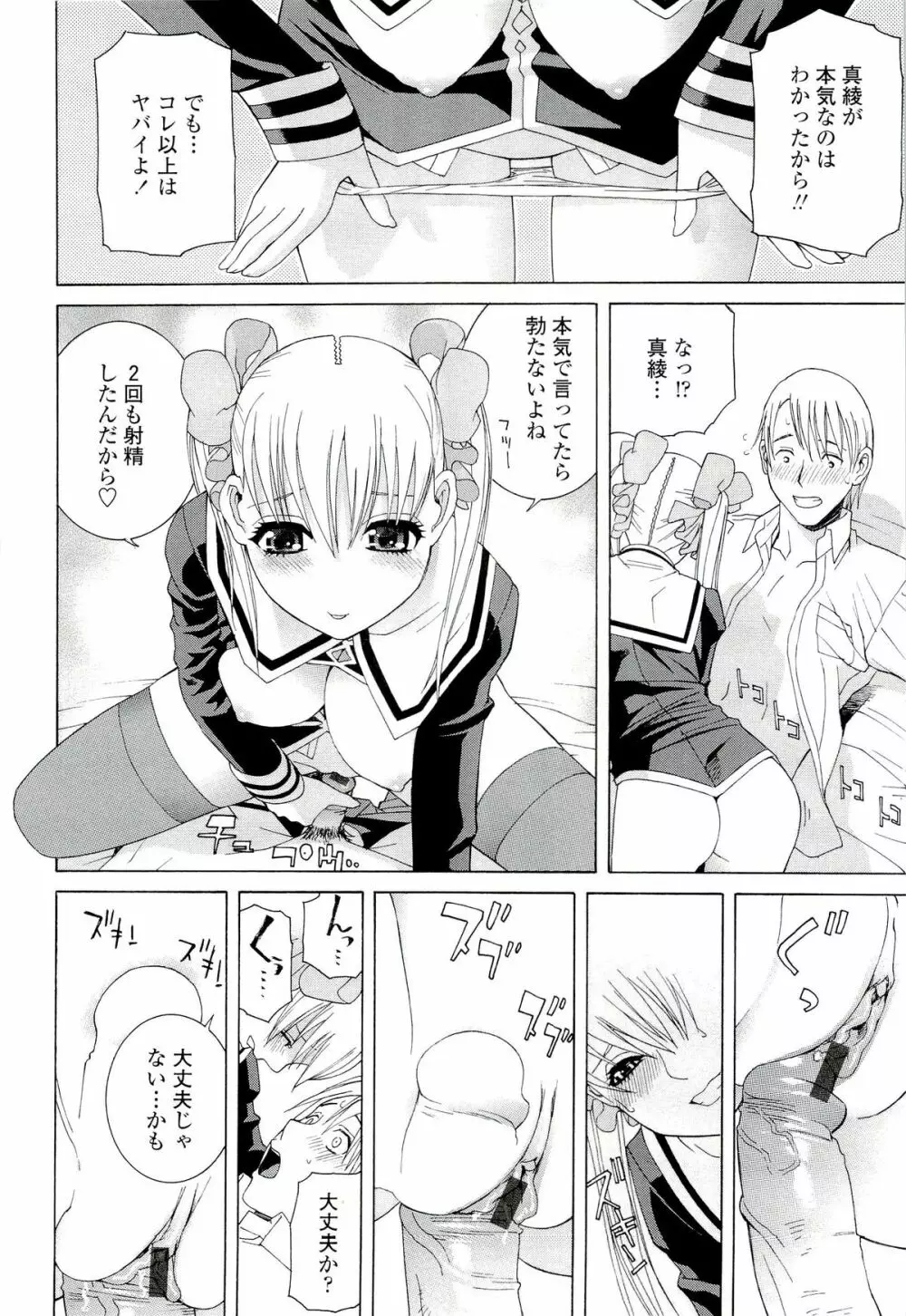 姉♡妹LOVE Page.54