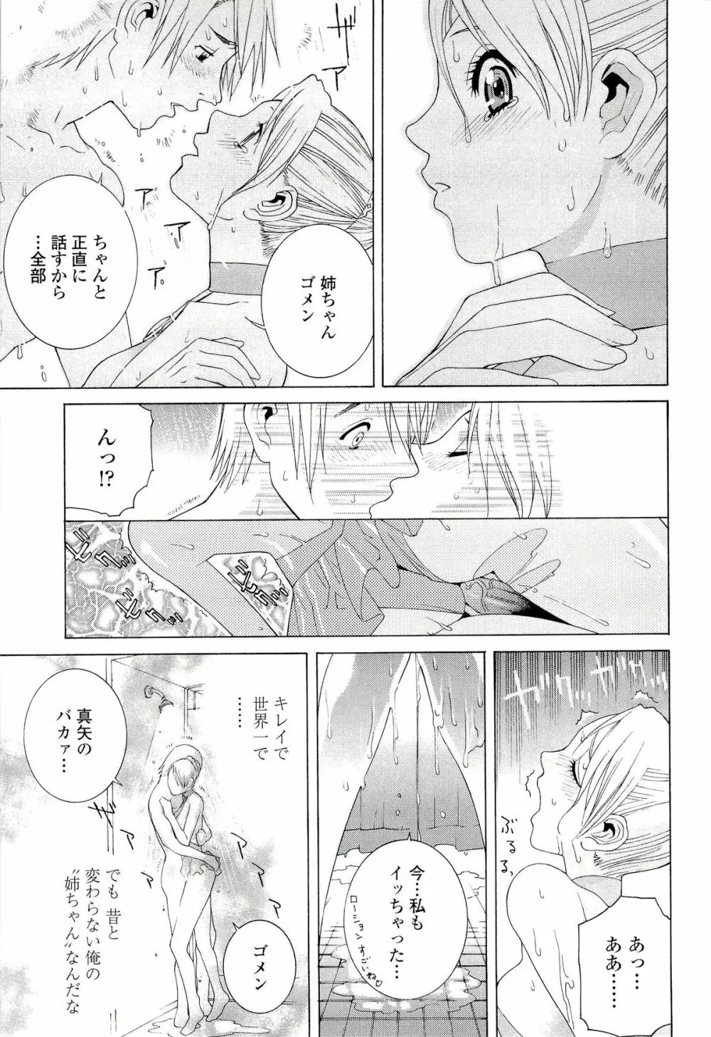 姉♡妹LOVE Page.73