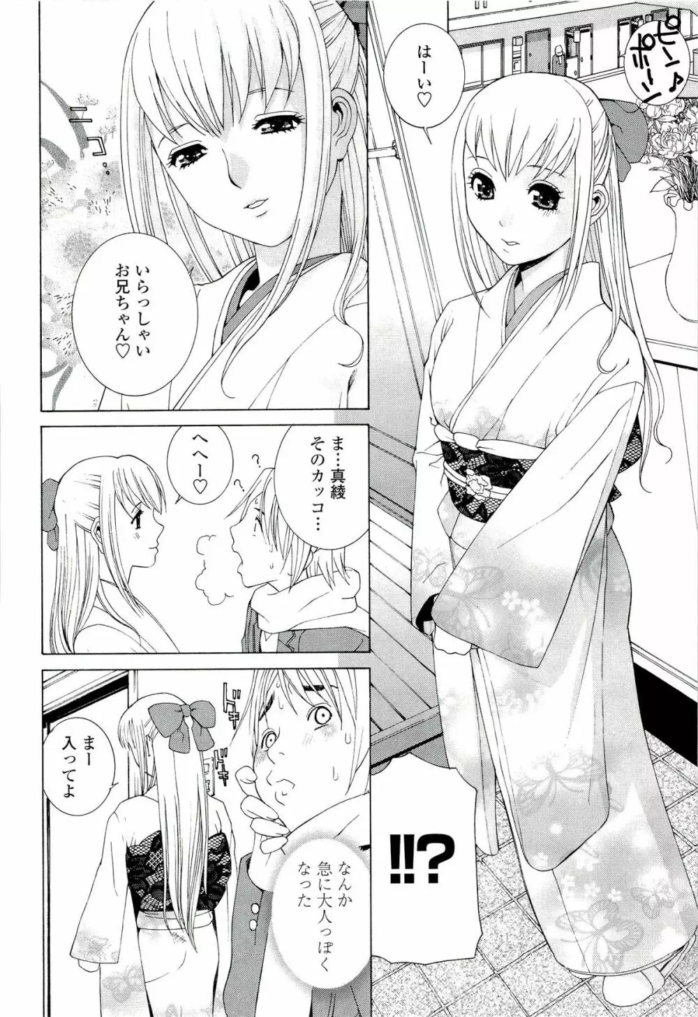 姉♡妹LOVE Page.80