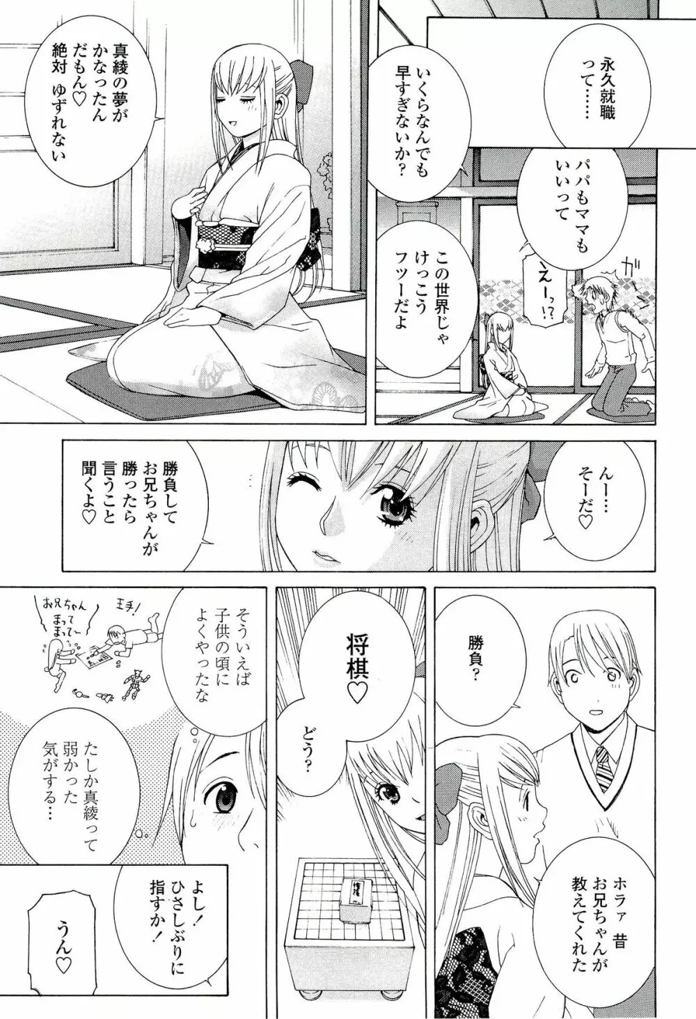 姉♡妹LOVE Page.81