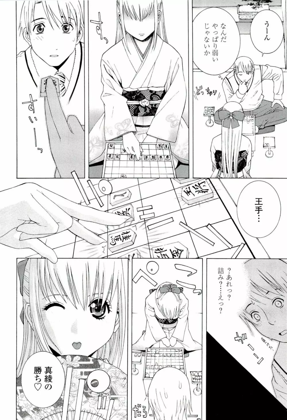 姉♡妹LOVE Page.82